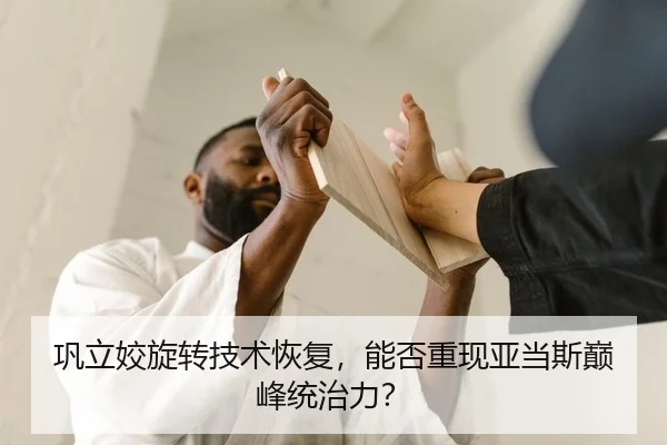 巩立姣旋转技术恢复，能否重现亚当斯巅峰统治力？